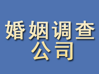 大同婚姻调查公司